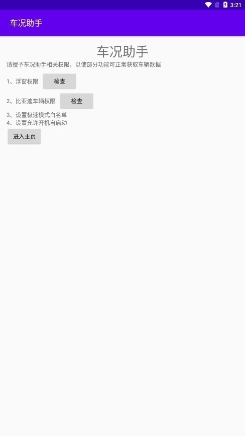 车况助手比亚迪车机版