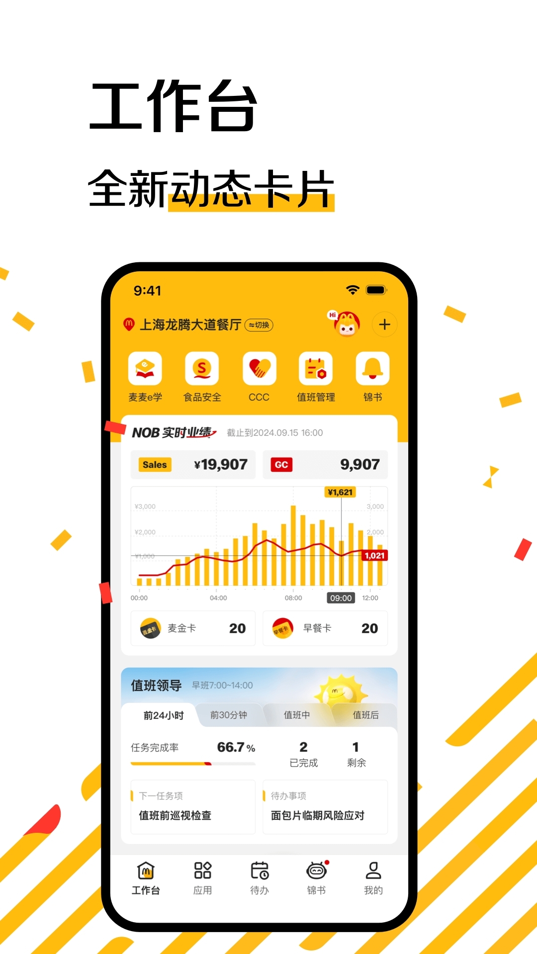 RGM BOSS麦当劳APP官方版