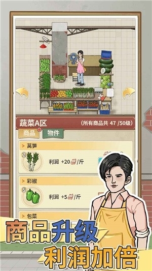 卖菜致富记最新安卓版