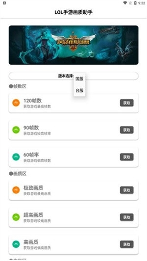 LOL手游一键高帧最新版