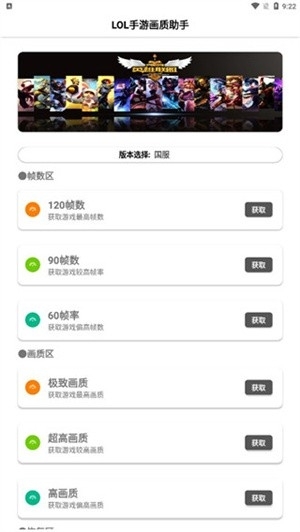 LOL手游一键高帧最新版