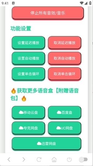 草东语音盒手机版
