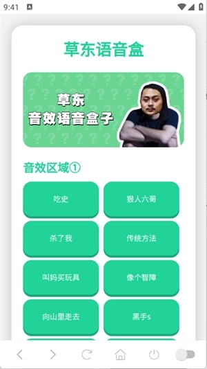 草东语音盒手机版