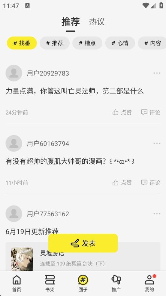 绘梦轩漫画app官方版