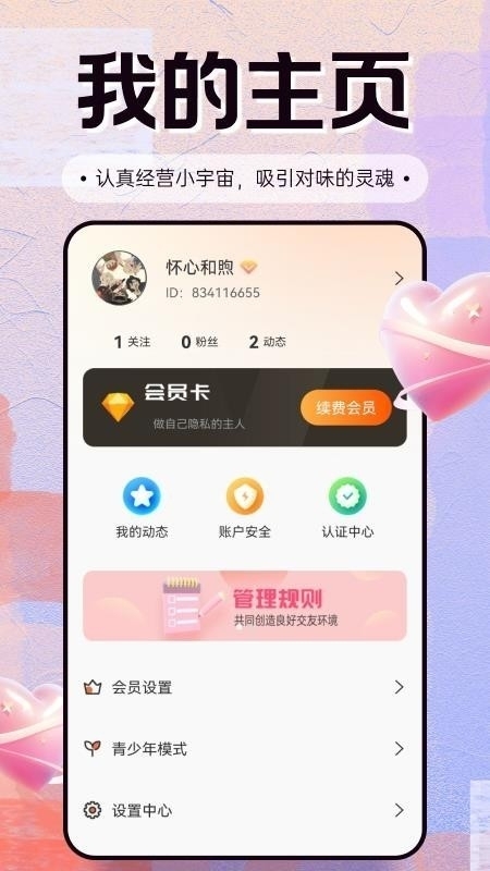 纯恋真人交友app安卓版