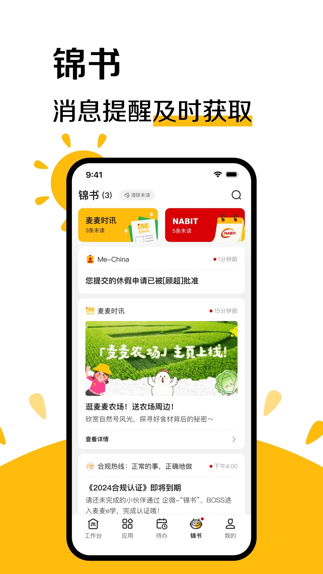 RGM BOSS麦当劳APP官方版