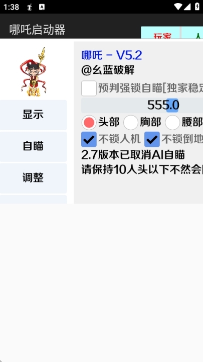 哪吒启动器最新版本