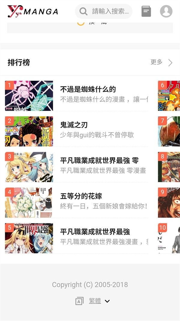 yy漫画官方正版