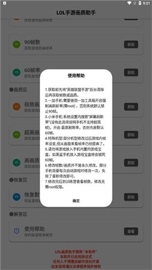 LOL手游一键高帧最新版
