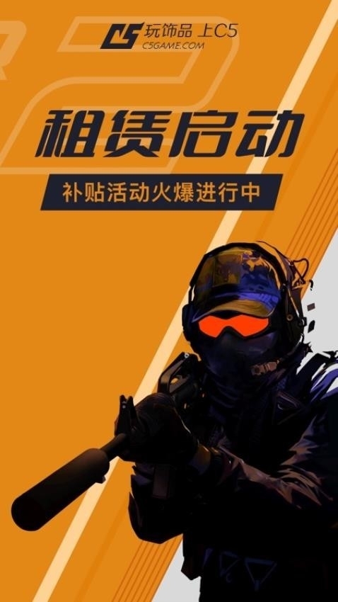 C5GAME游戏饰品交易手机客户端