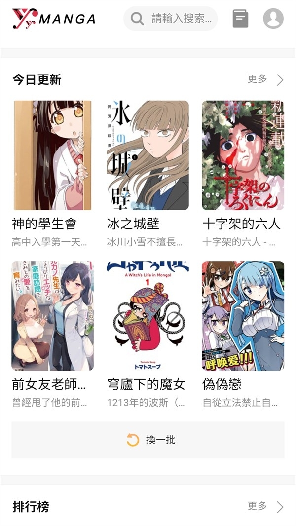 yy漫画官方正版