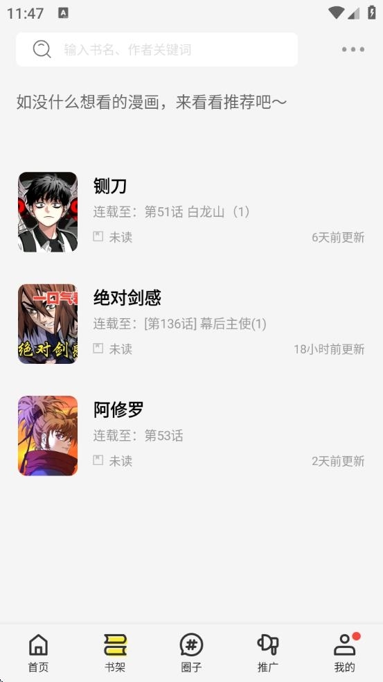 绘梦轩漫画app官方版