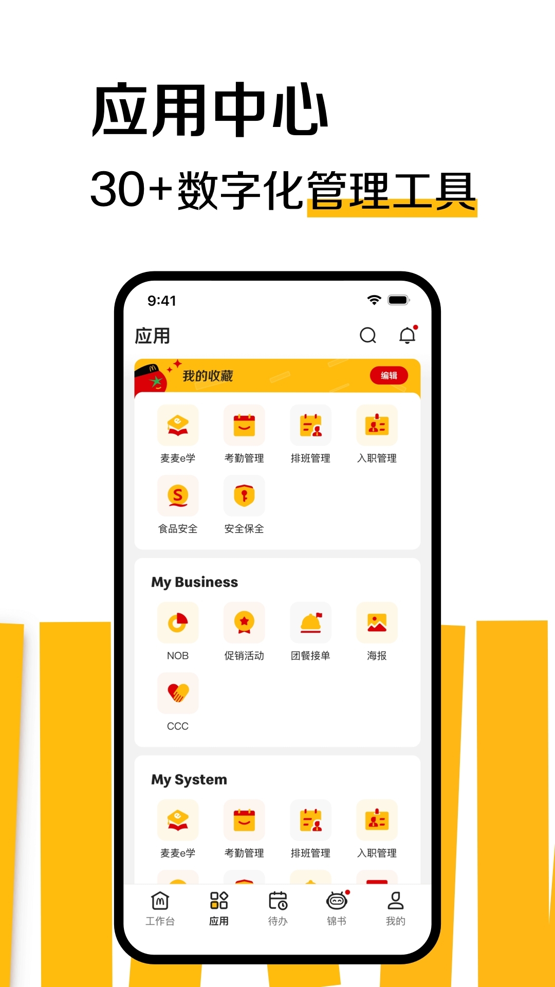 RGM BOSS麦当劳APP官方版