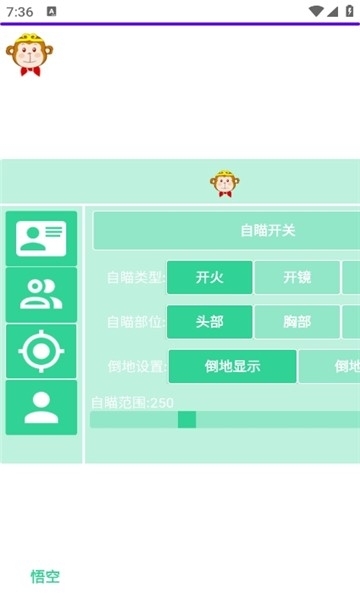 悟空直装软件2026最新版