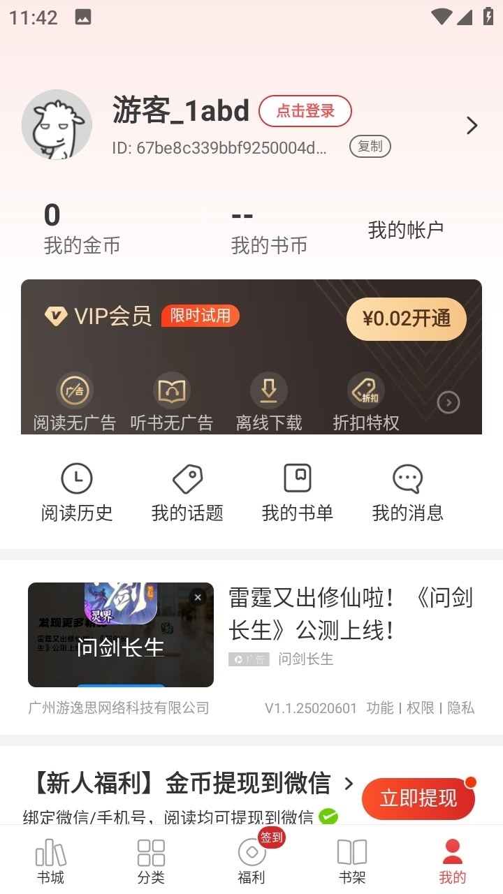 追书神器最新版本