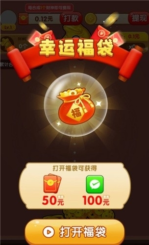 财神临门红包最新版