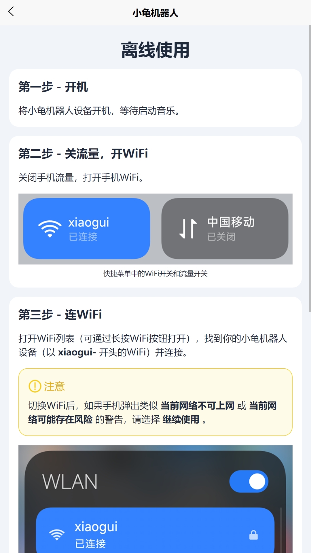 小龟机器人官方版