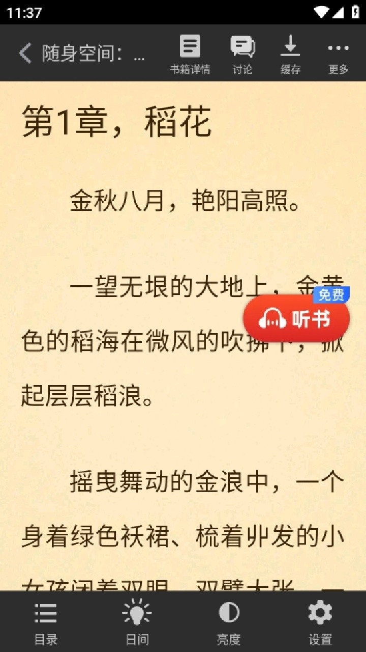 追书神器最新版本