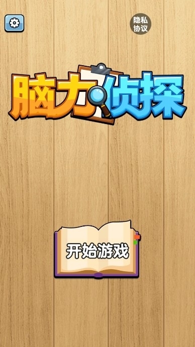 脑力侦探小游戏安卓版