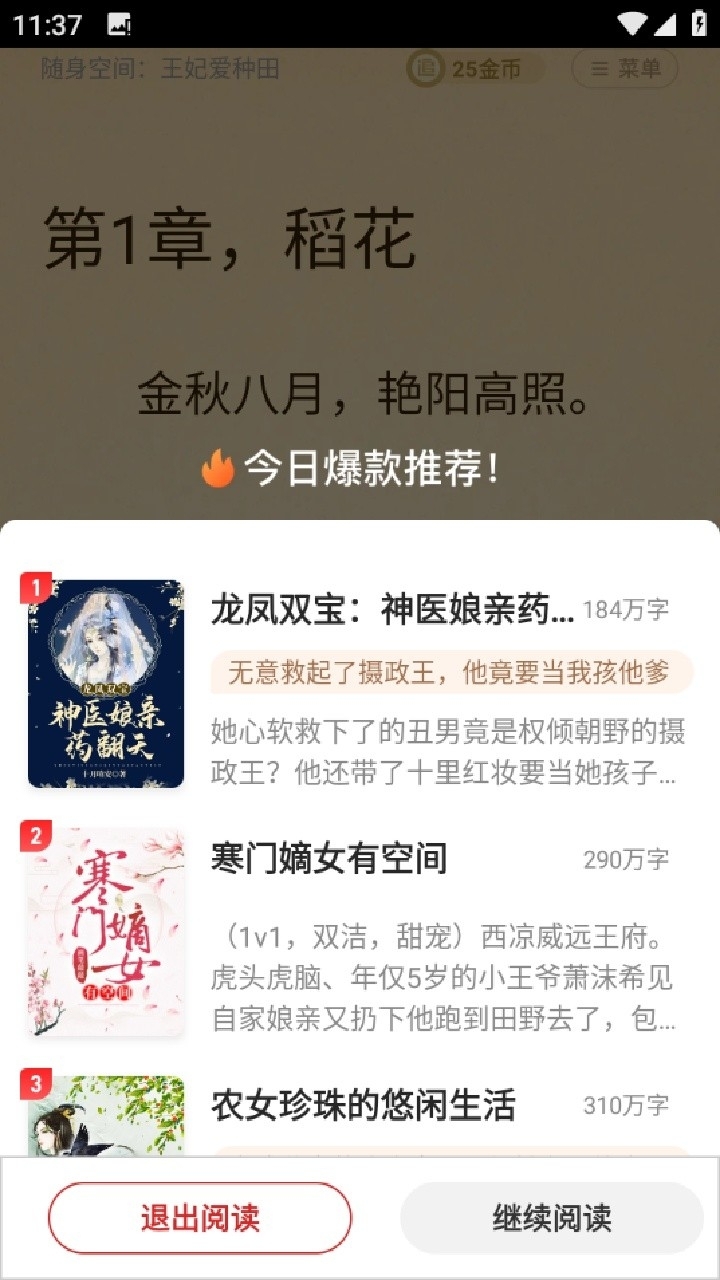 追书神器最新版本