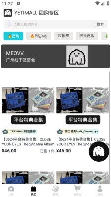 YETIMALL安卓最新版本