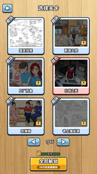 脑力侦探小游戏安卓版