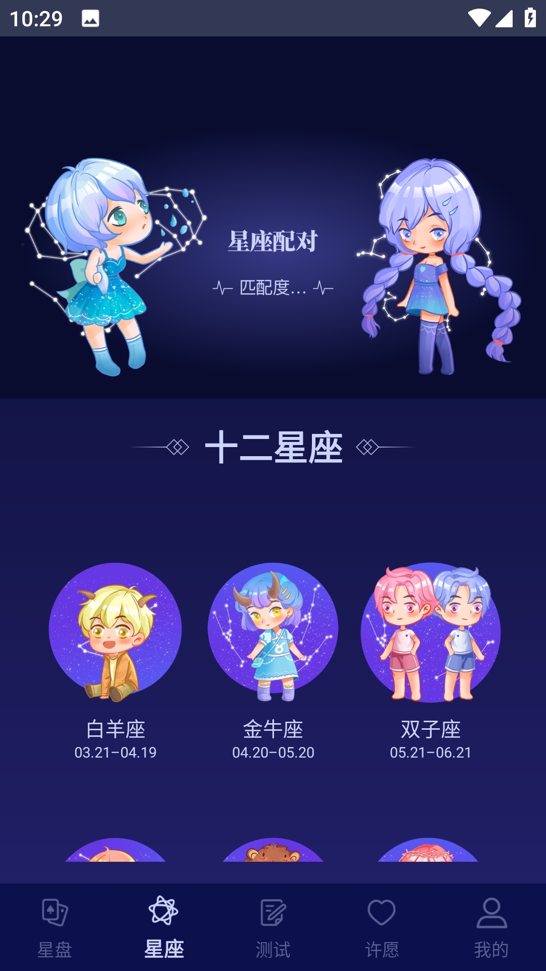 上升星座app最新版本