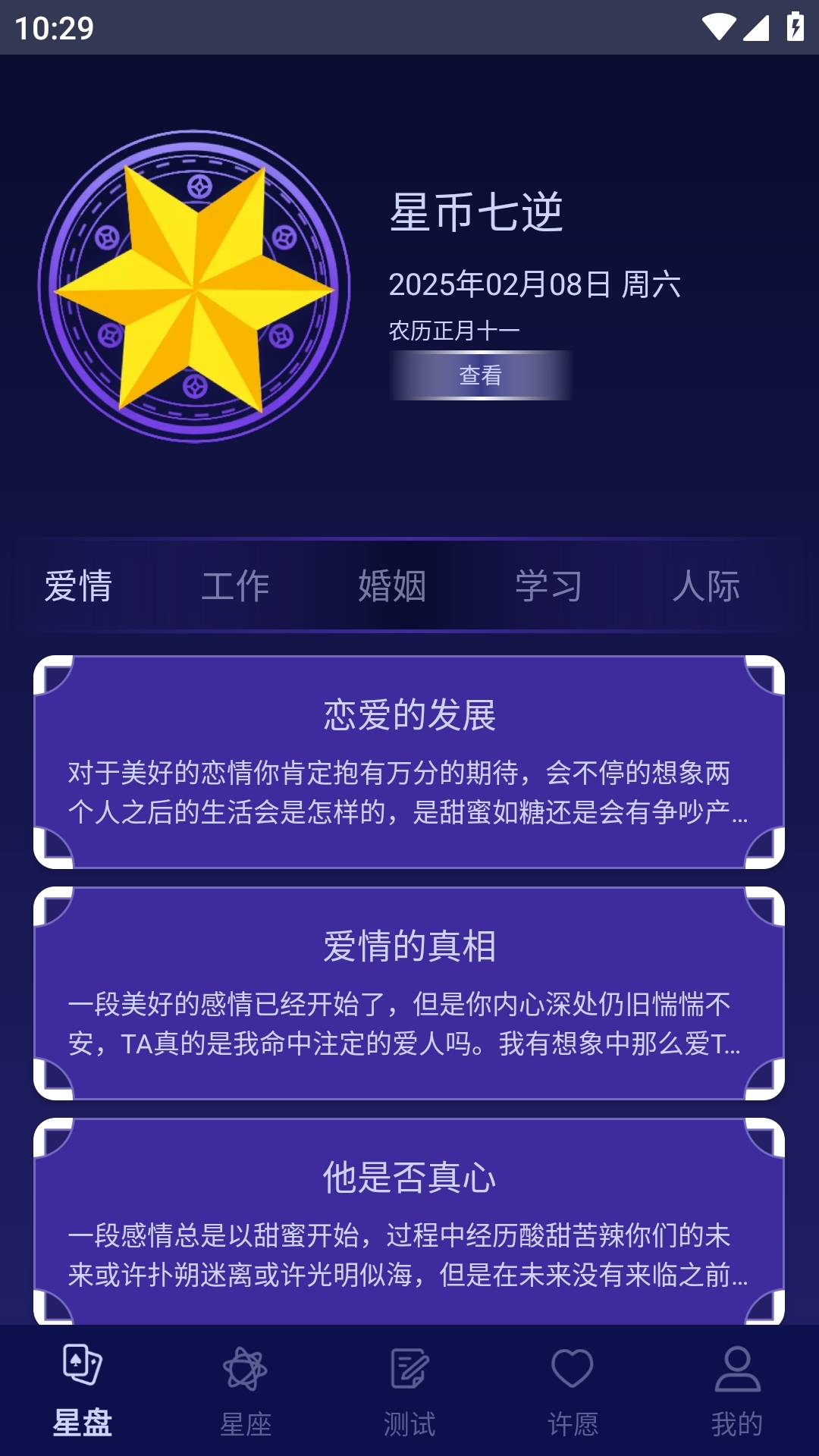 上升星座app最新版本