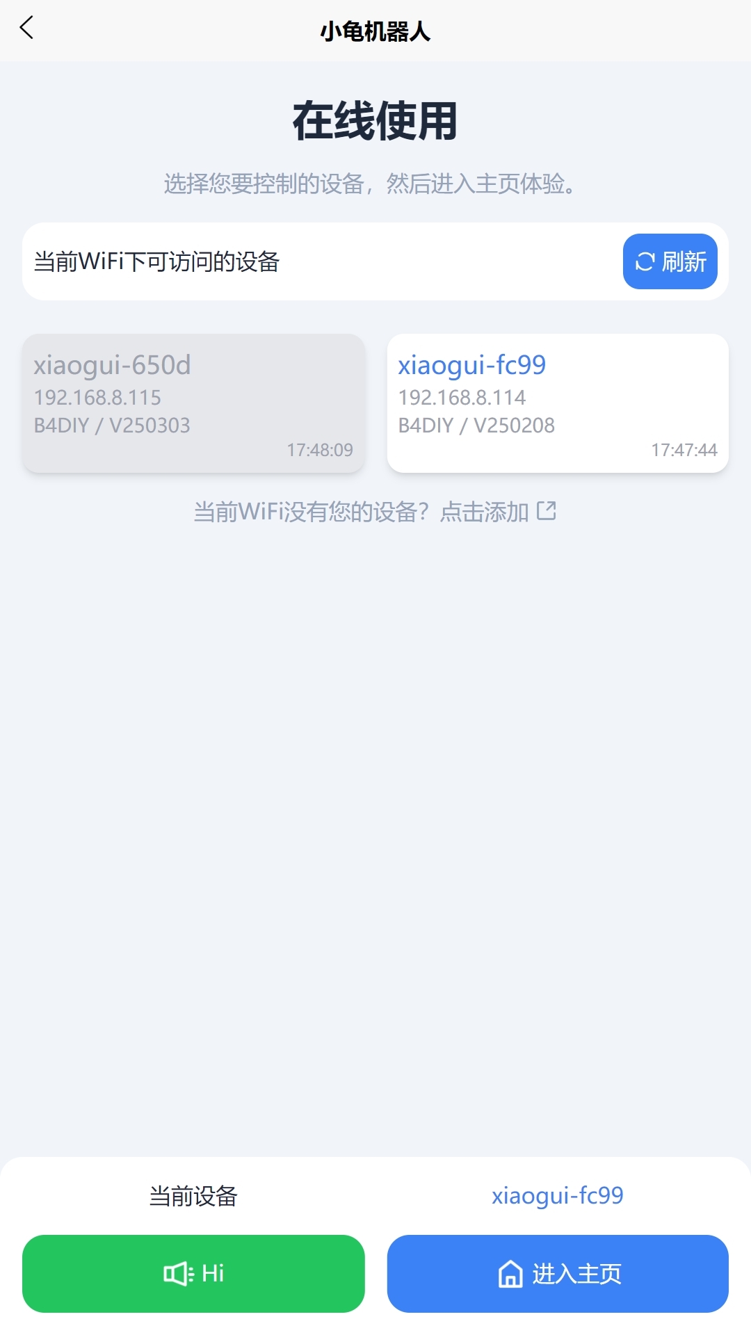 小龟机器人官方版