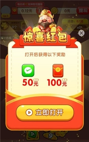 财神临门红包最新版