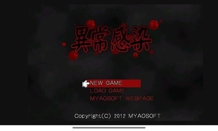 异常感染游戏安卓版