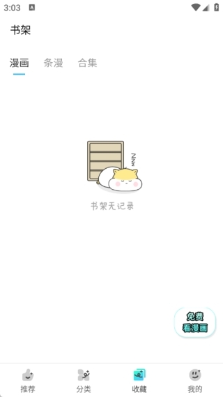 屯屯漫漫画APP官方版