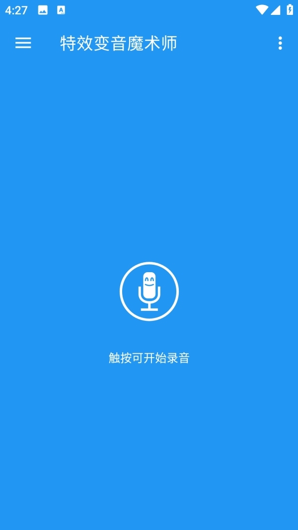 特效变音魔术师最新版