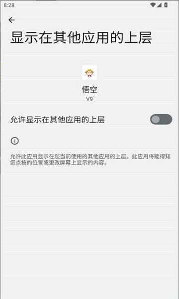 悟空直装软件2026最新版