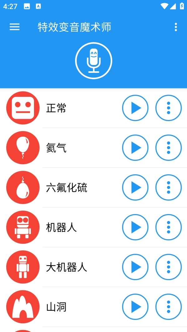 特效变音魔术师最新版