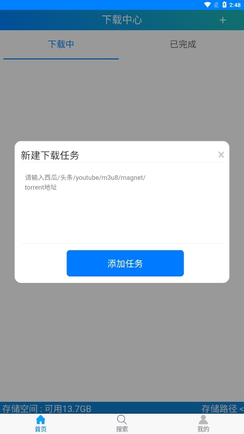 飞翔下载器app最新版