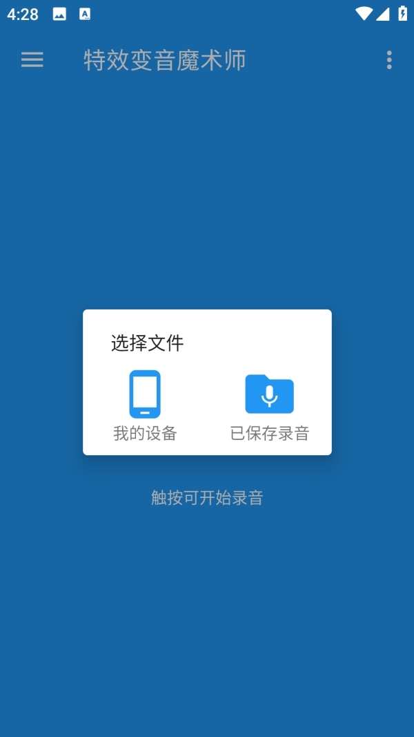 特效变音魔术师最新版