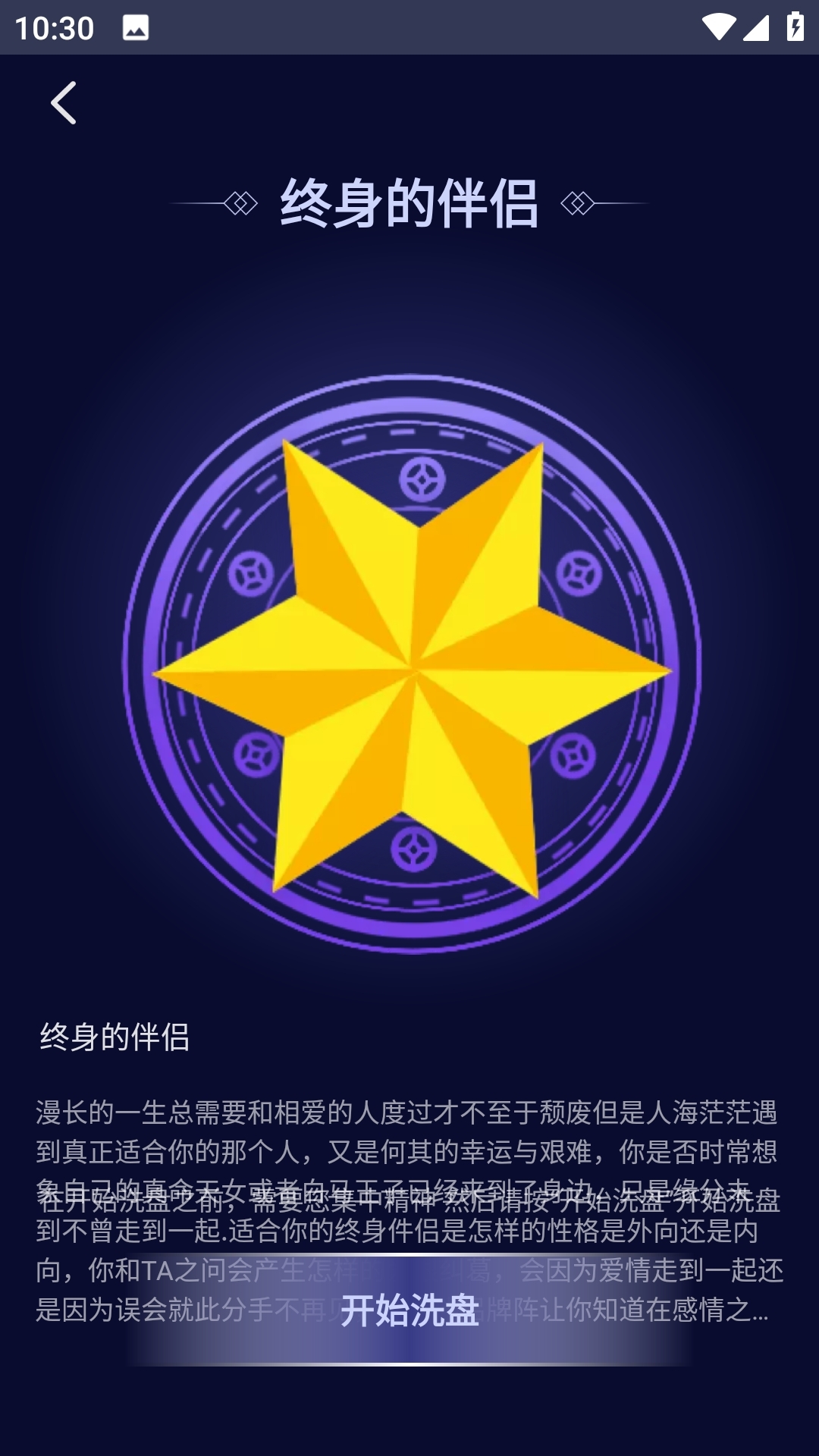 上升星座app最新版本