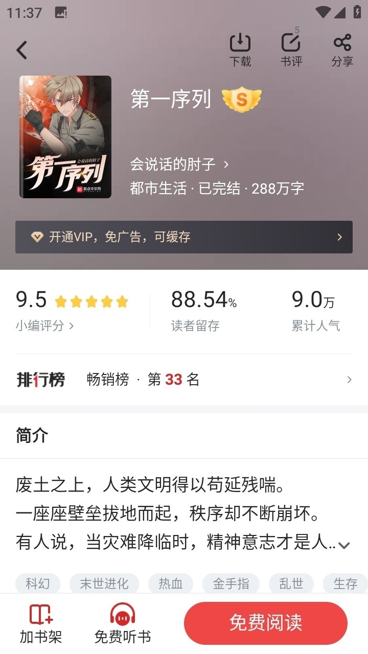 追书神器最新版本