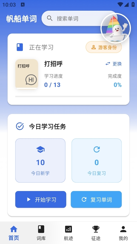 帆船单词官方免费版
