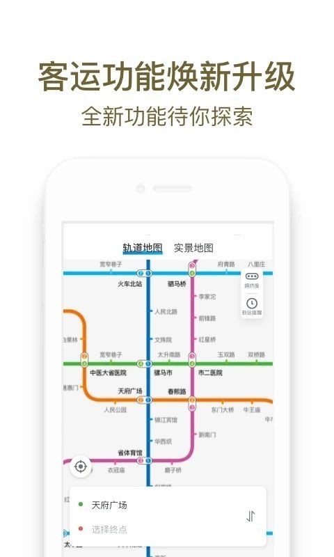 成都地铁APP手机版