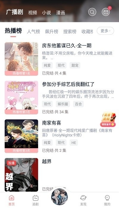 耽听FM广播剧官方免费版