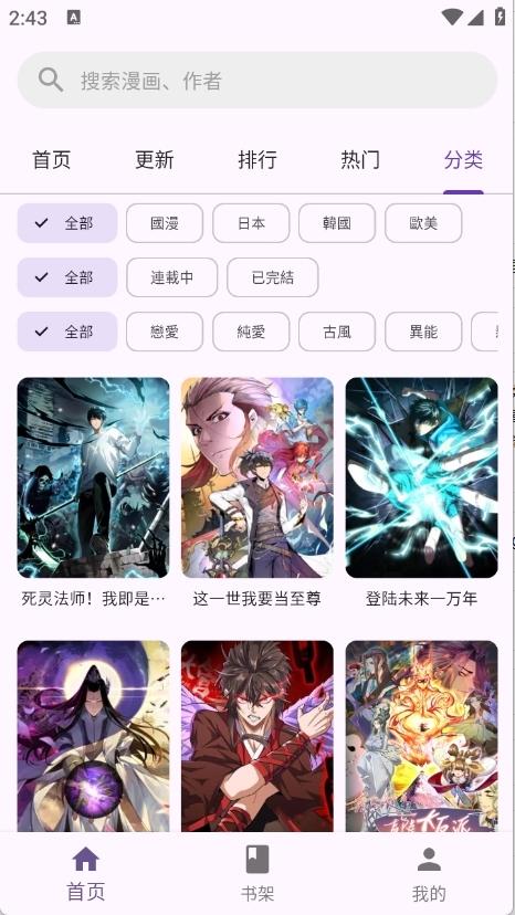 挽离漫画免费最新版