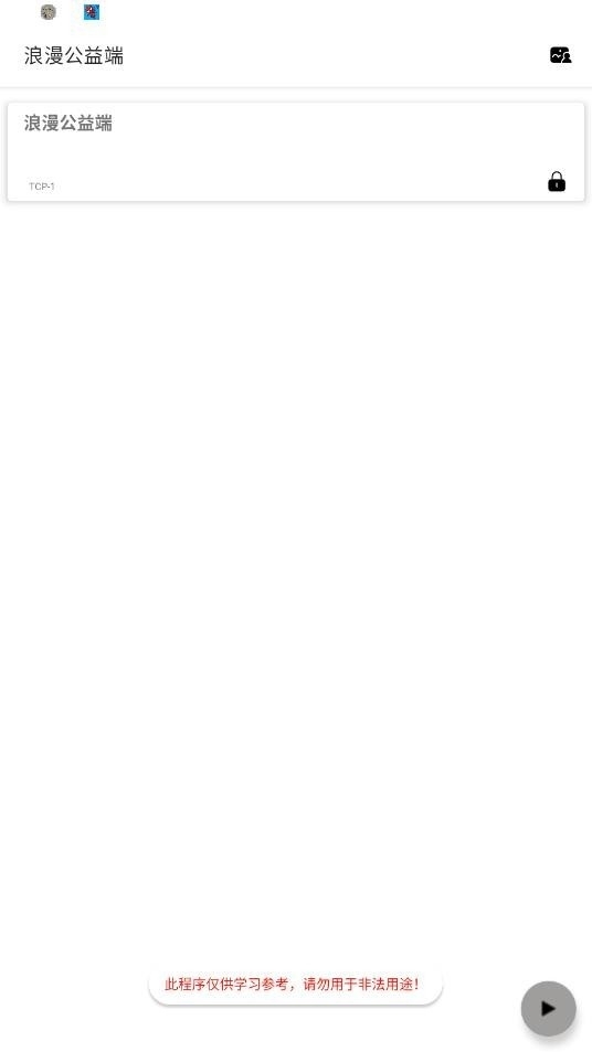 浪漫公益端最新正版