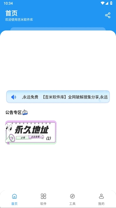 吉米软件库2025最新安卓版