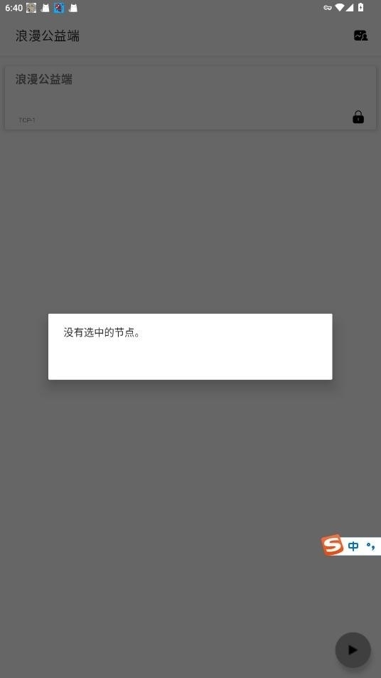 浪漫公益端最新正版