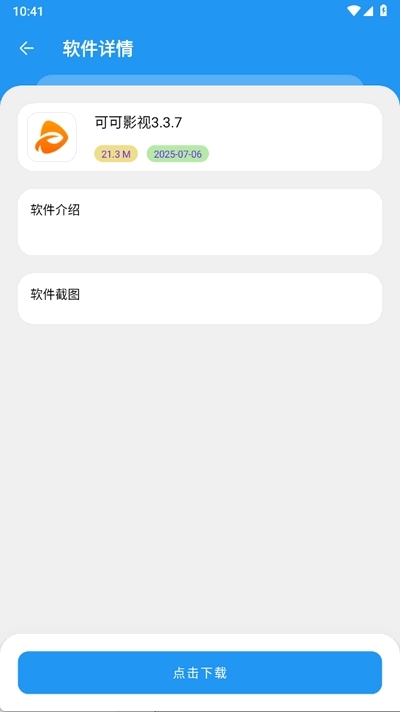 吉米软件库2025最新安卓版