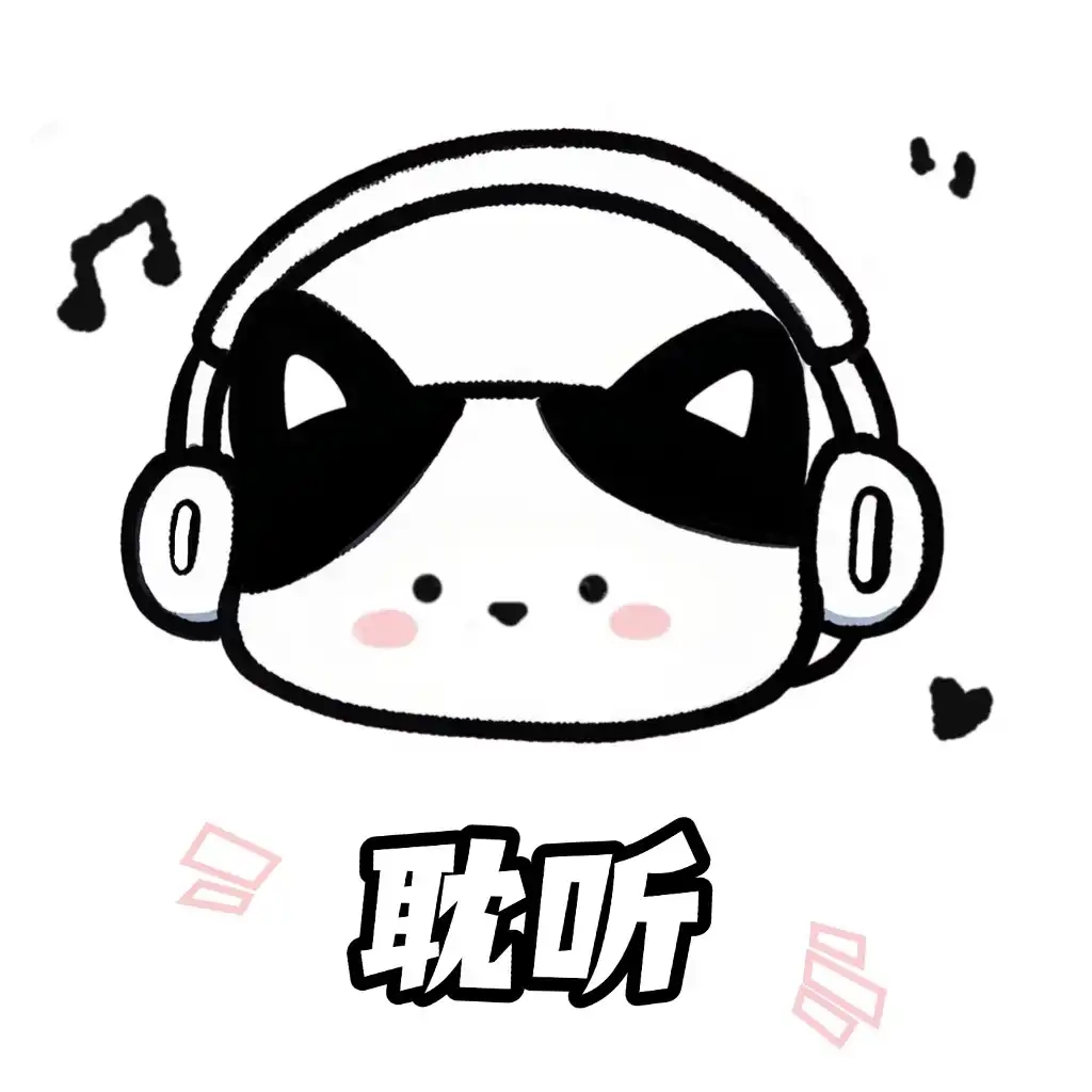 耽听FM广播剧官方免费版