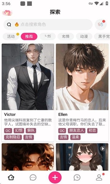 SoulSync聊天安卓最新版