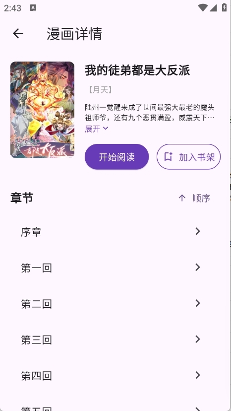挽离漫画免费最新版